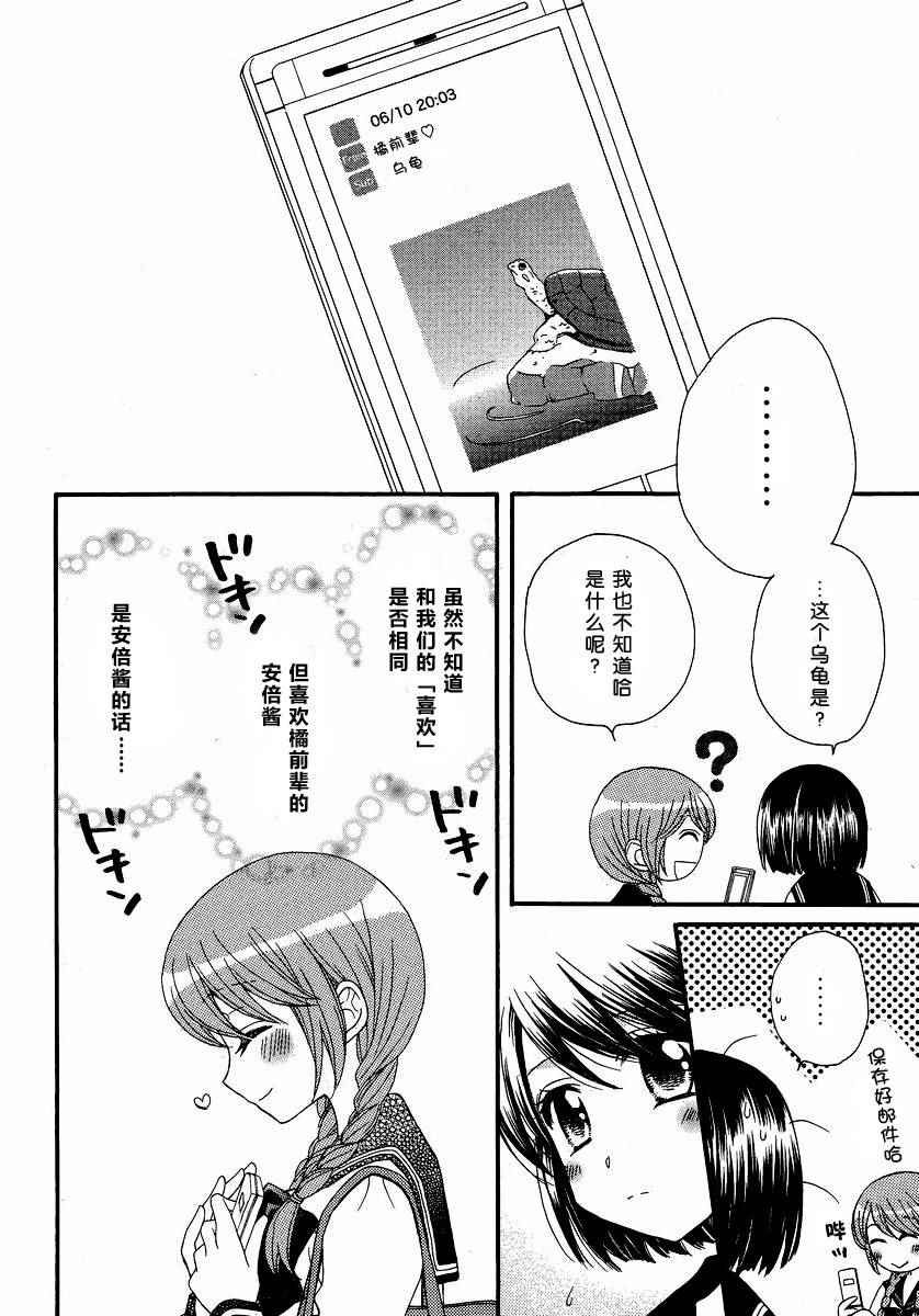 《瞳と奈々》漫画 007话