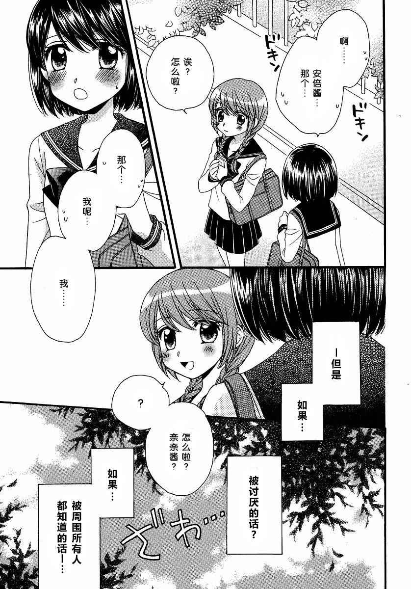 《瞳と奈々》漫画 007话