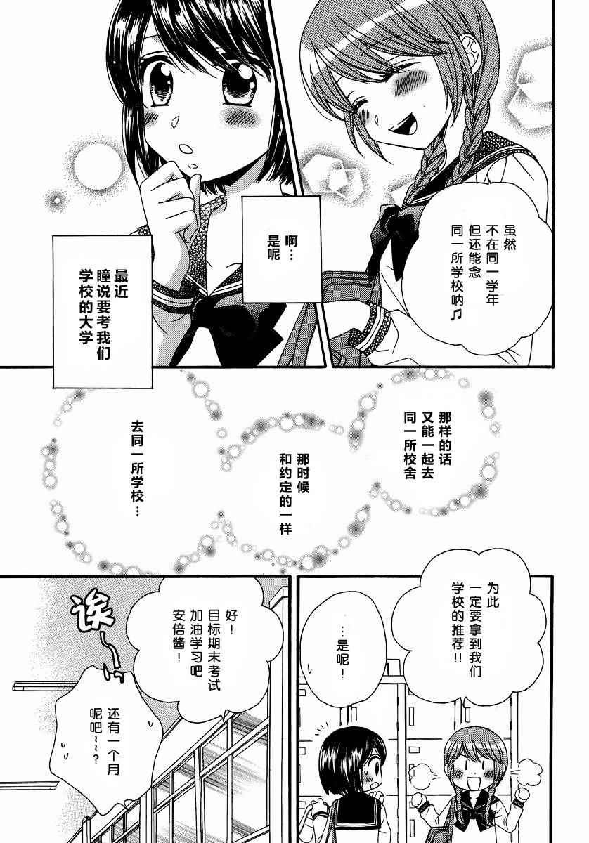 《瞳と奈々》漫画 007话