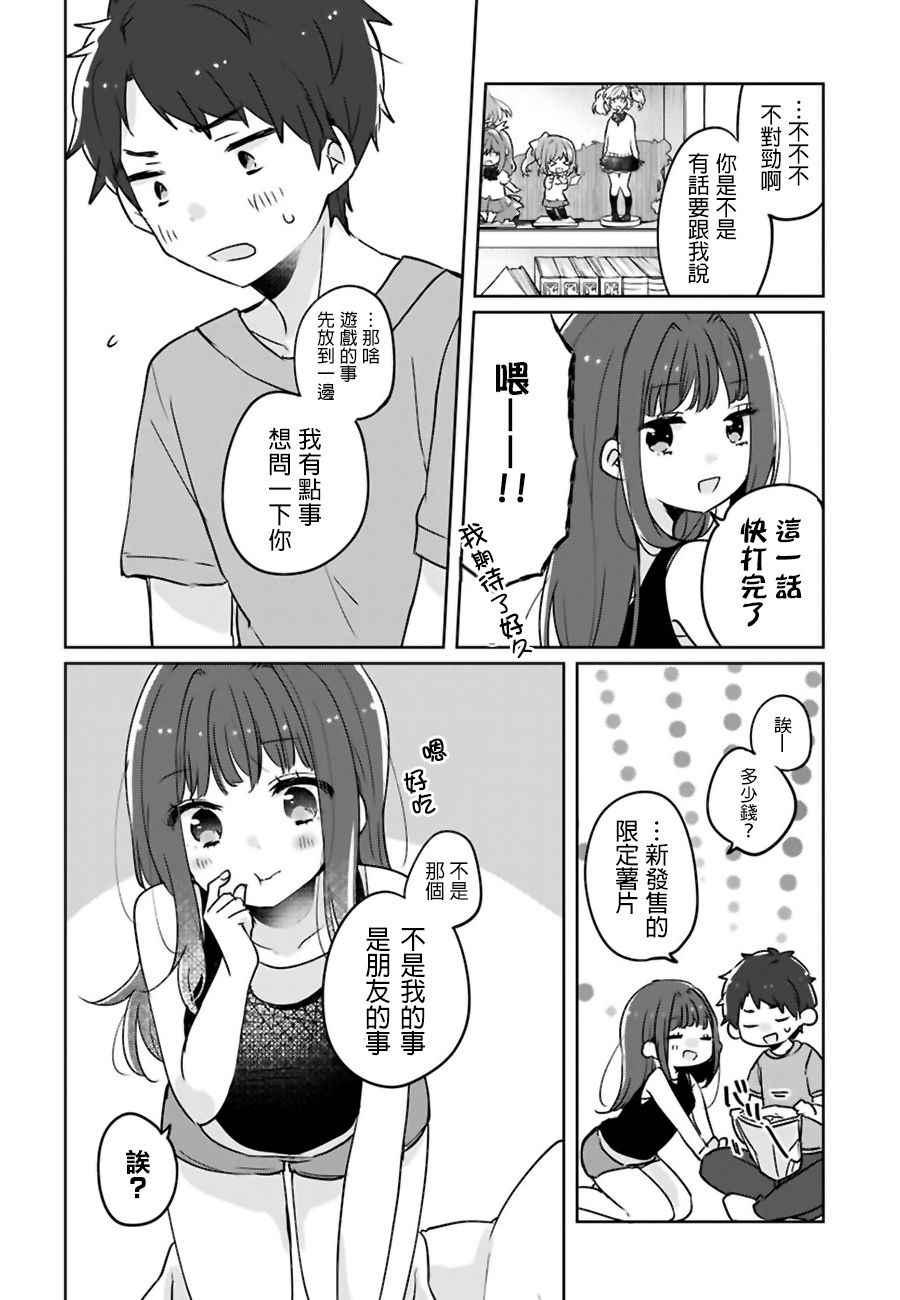 《兄妹情缘》漫画 001话