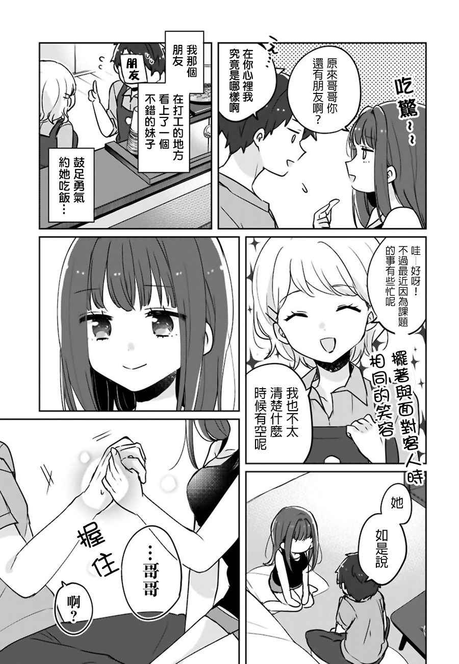 《兄妹情缘》漫画 001话