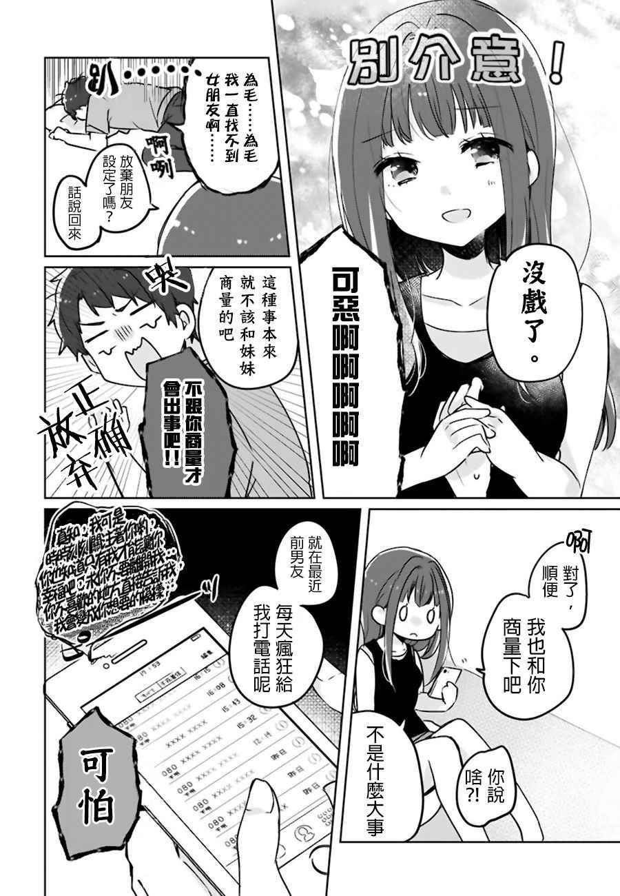 《兄妹情缘》漫画 001话