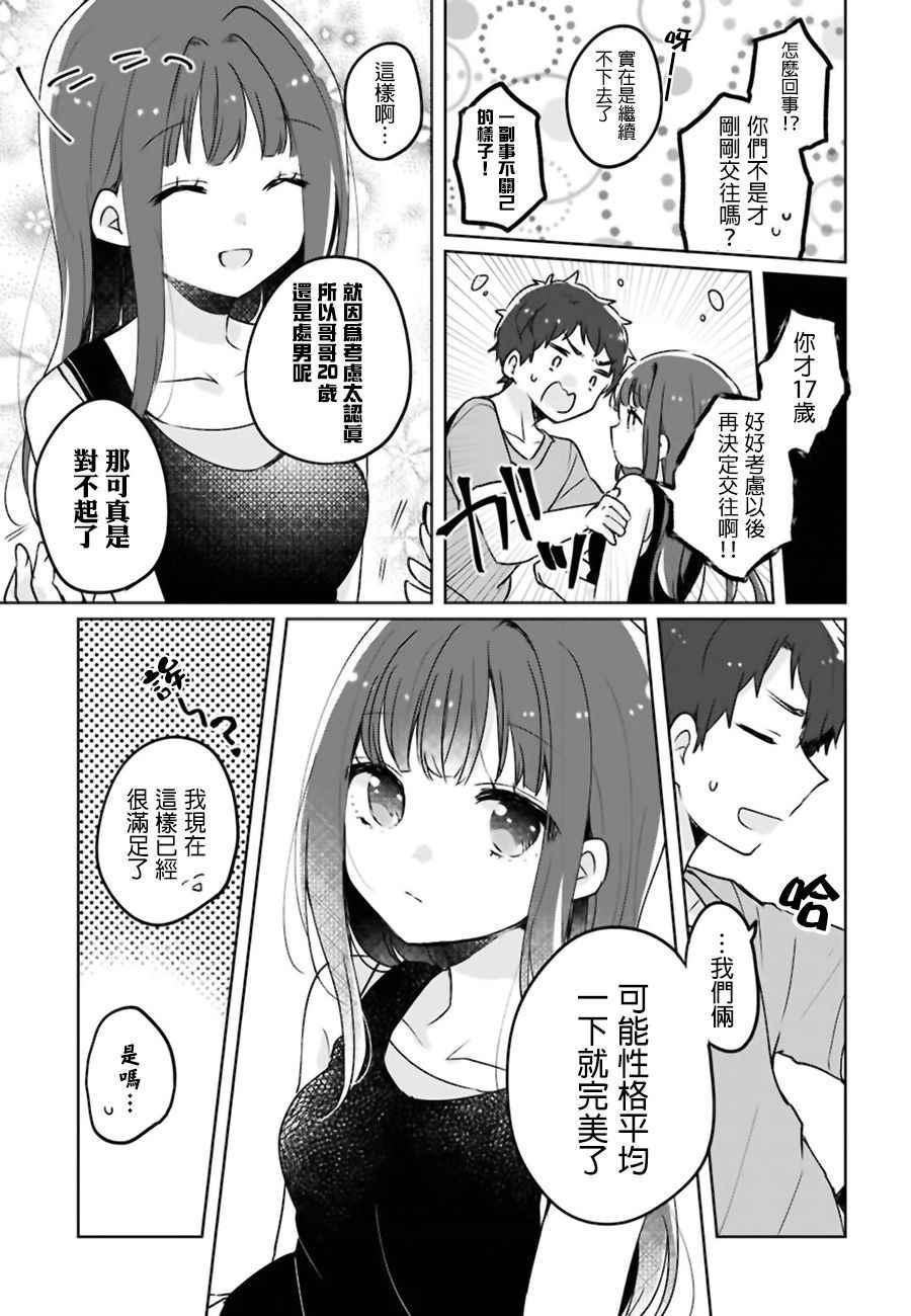 《兄妹情缘》漫画 001话