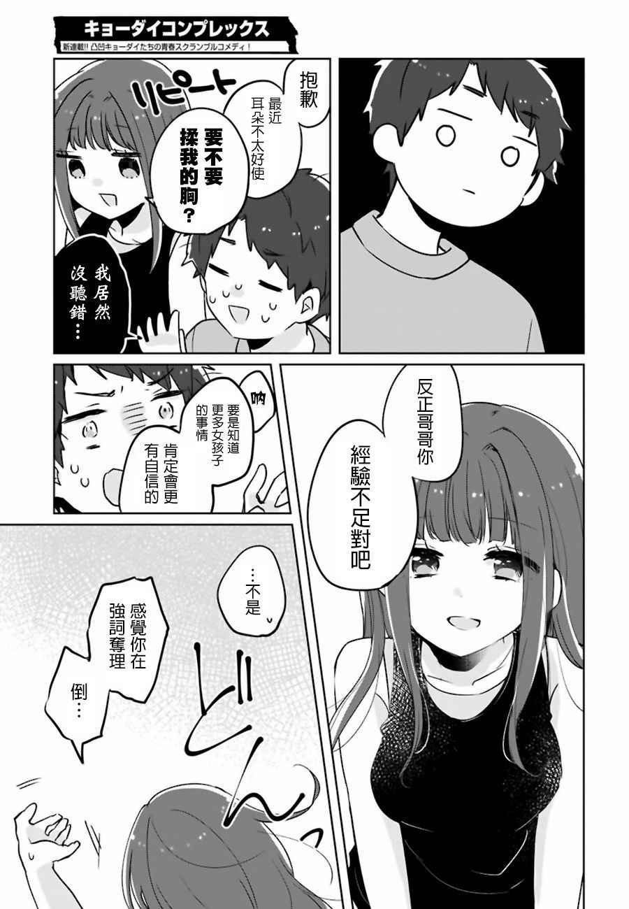 《兄妹情缘》漫画 001话