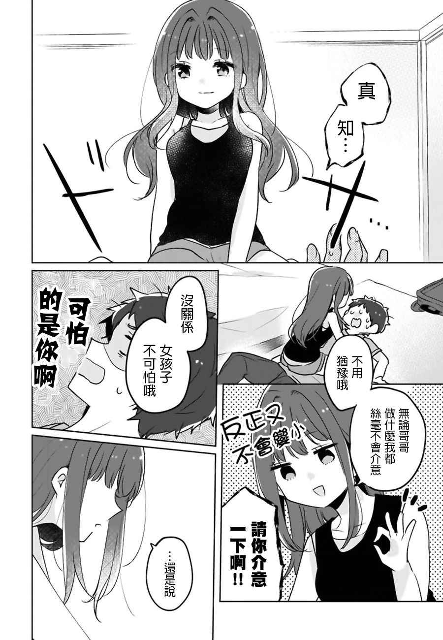 《兄妹情缘》漫画 001话