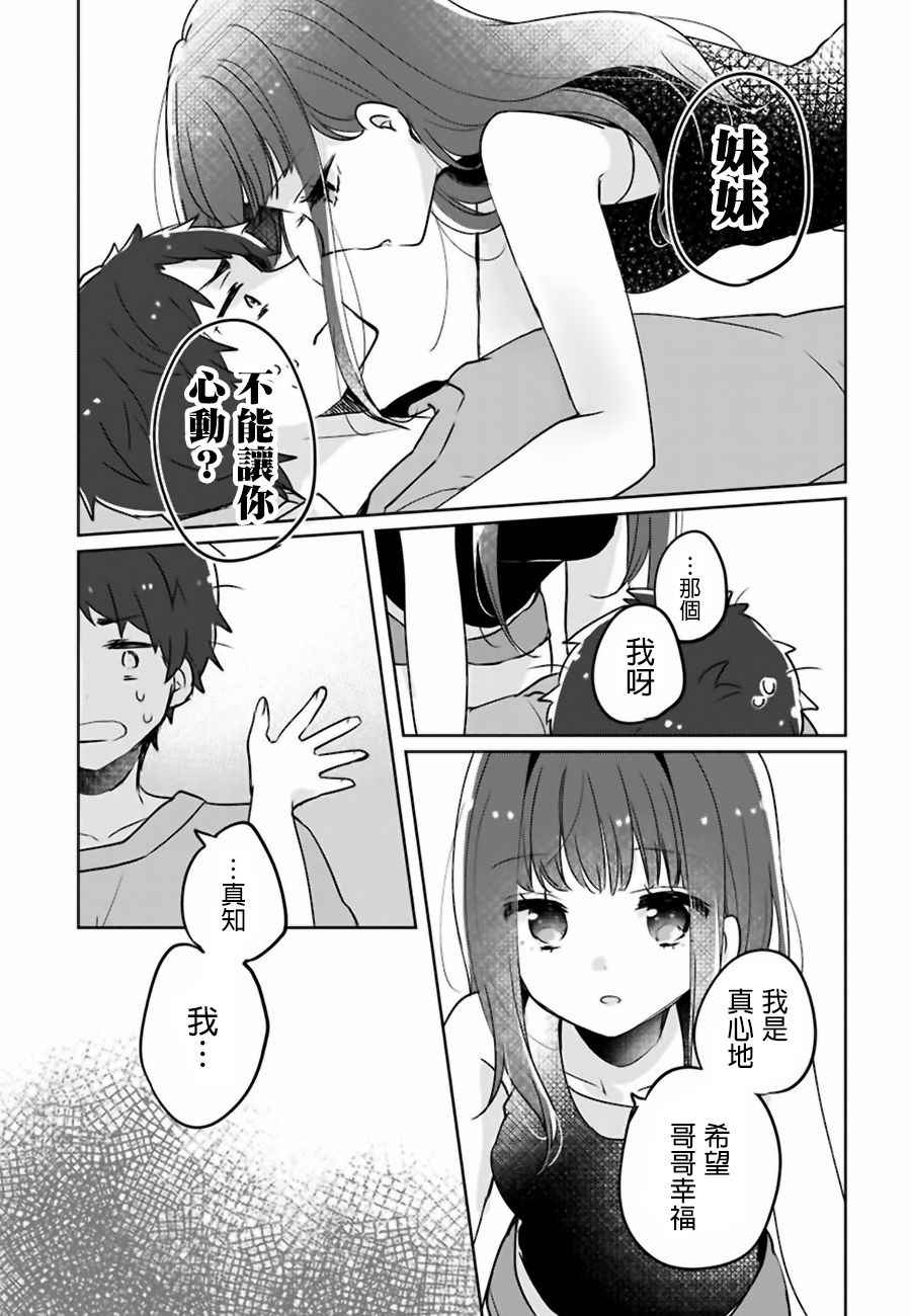 《兄妹情缘》漫画 001话