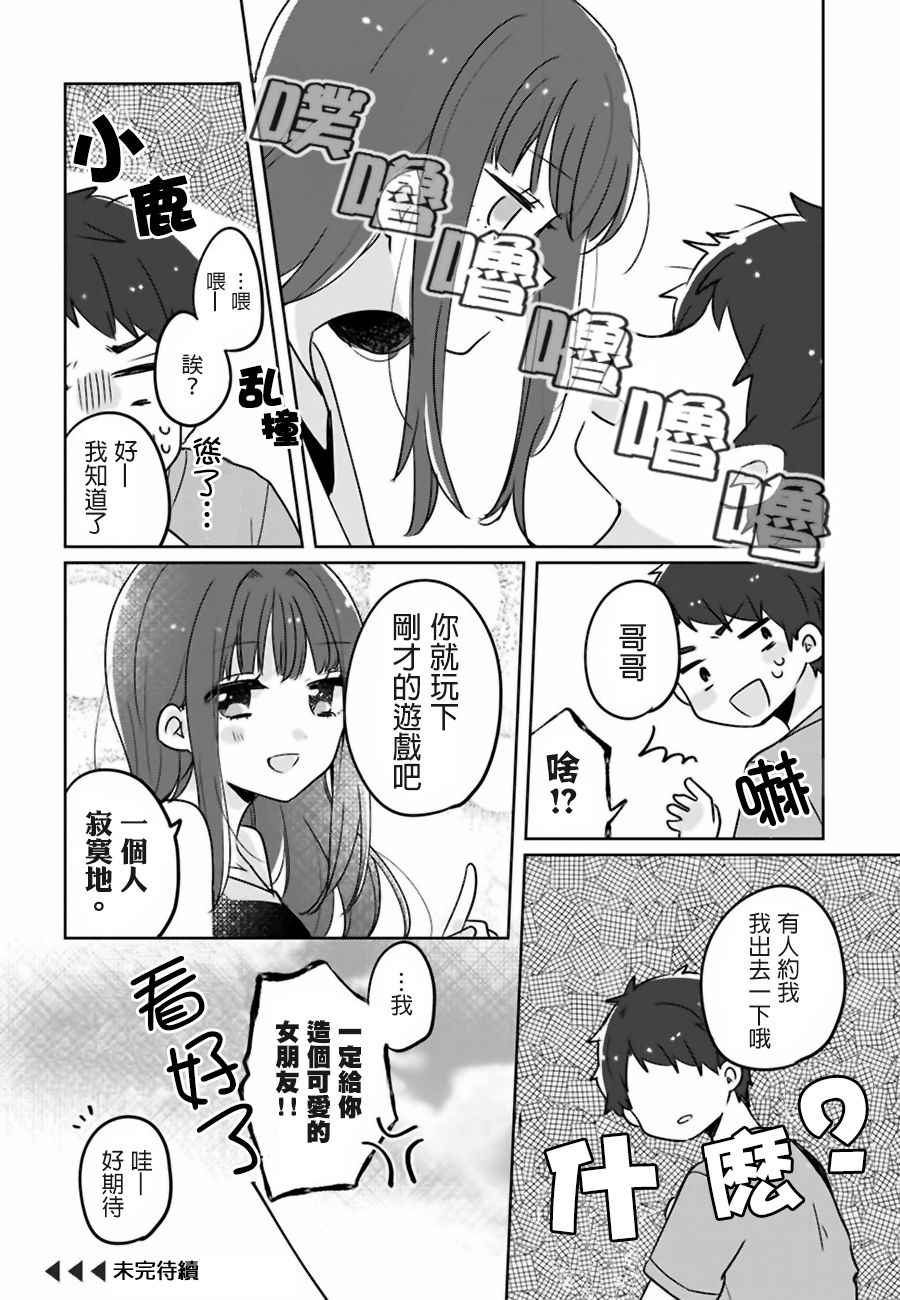 《兄妹情缘》漫画 001话