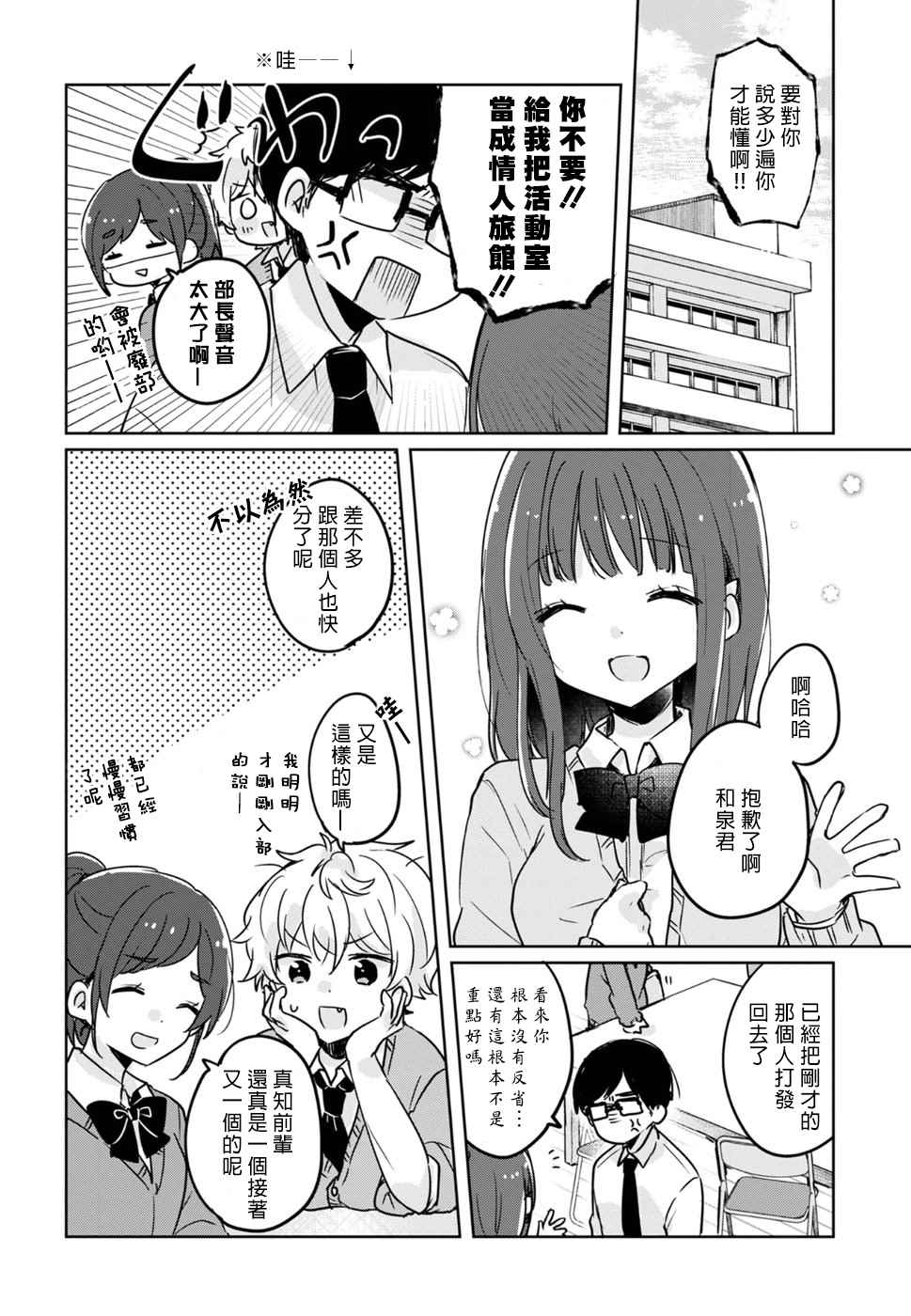 《兄妹情缘》漫画 002话