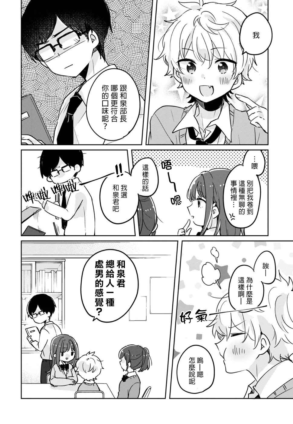 《兄妹情缘》漫画 002话