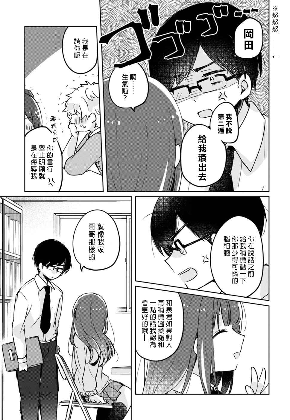 《兄妹情缘》漫画 002话