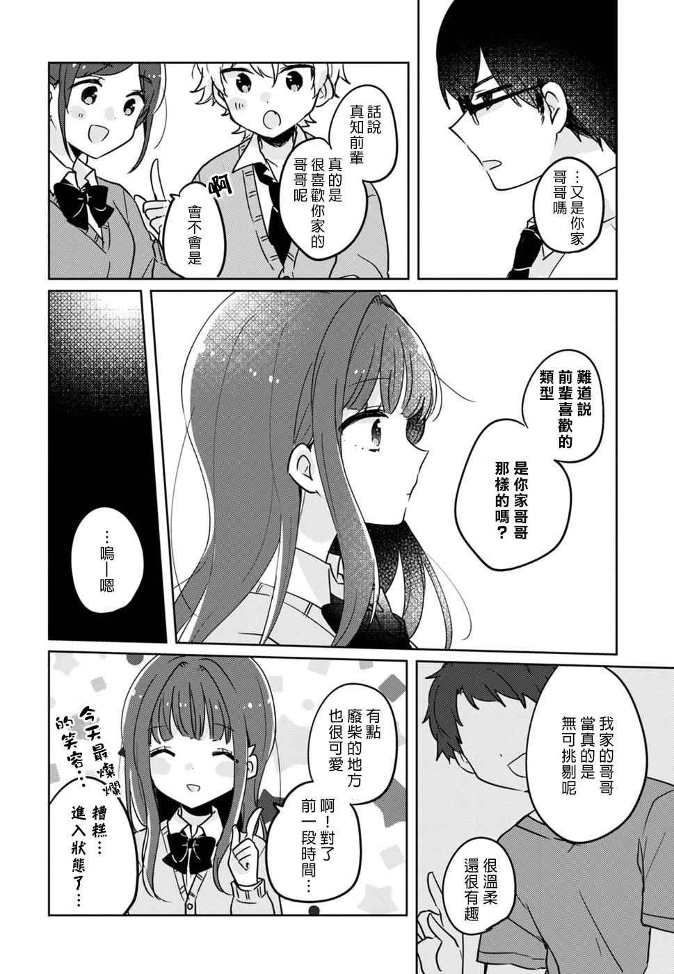 《兄妹情缘》漫画 002话