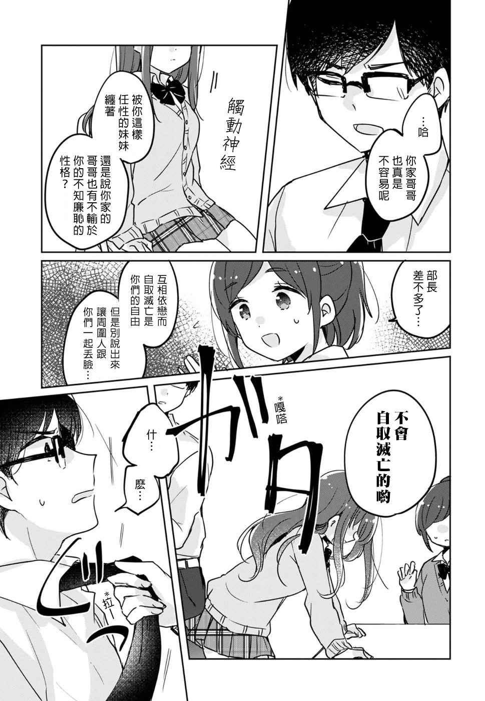 《兄妹情缘》漫画 002话