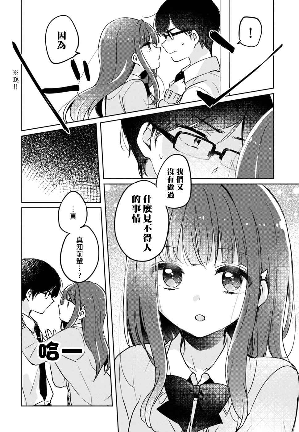 《兄妹情缘》漫画 002话