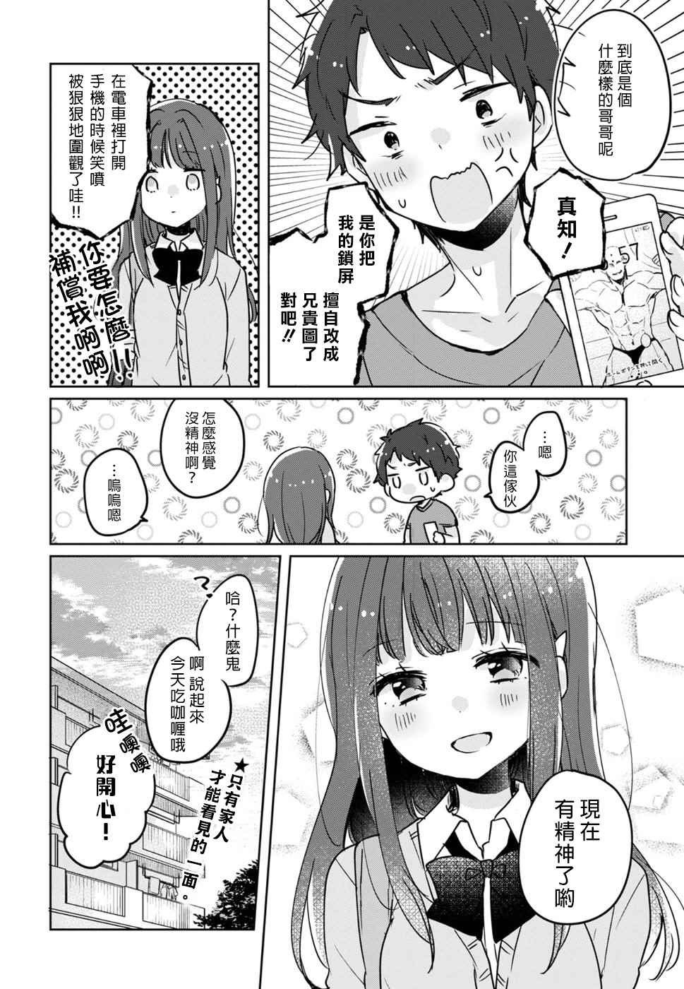 《兄妹情缘》漫画 002话