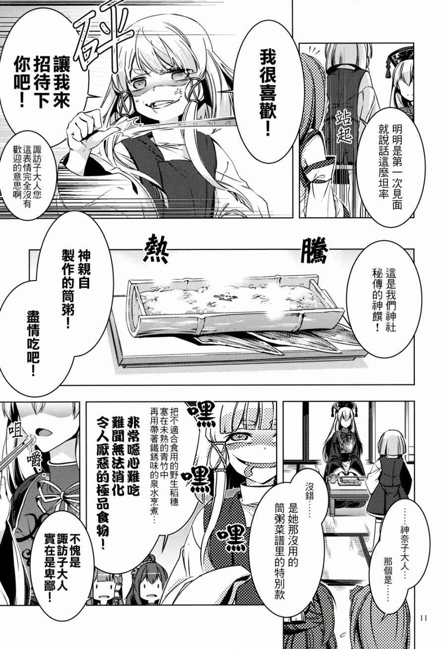 《怒神》漫画 001话