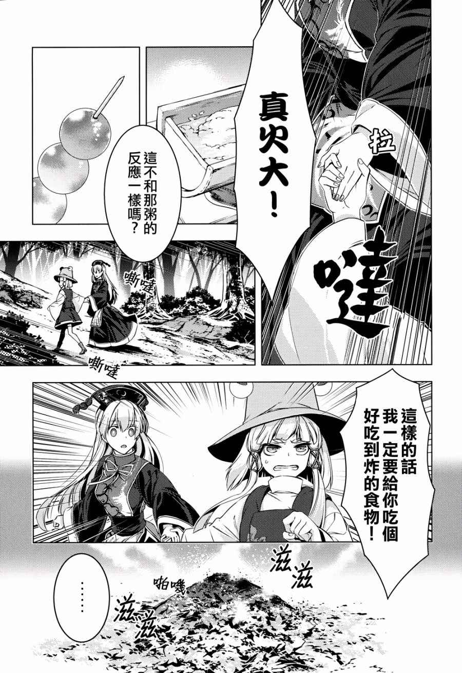 《怒神》漫画 001话