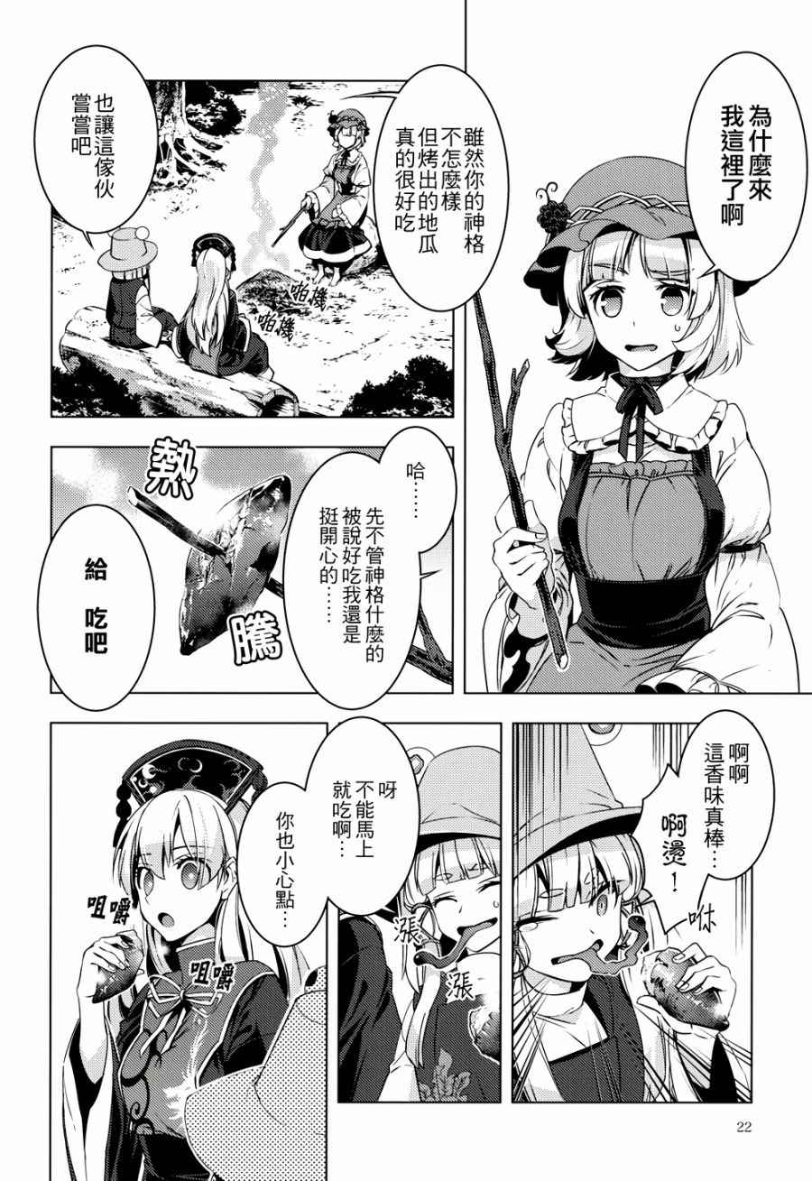 《怒神》漫画 001话