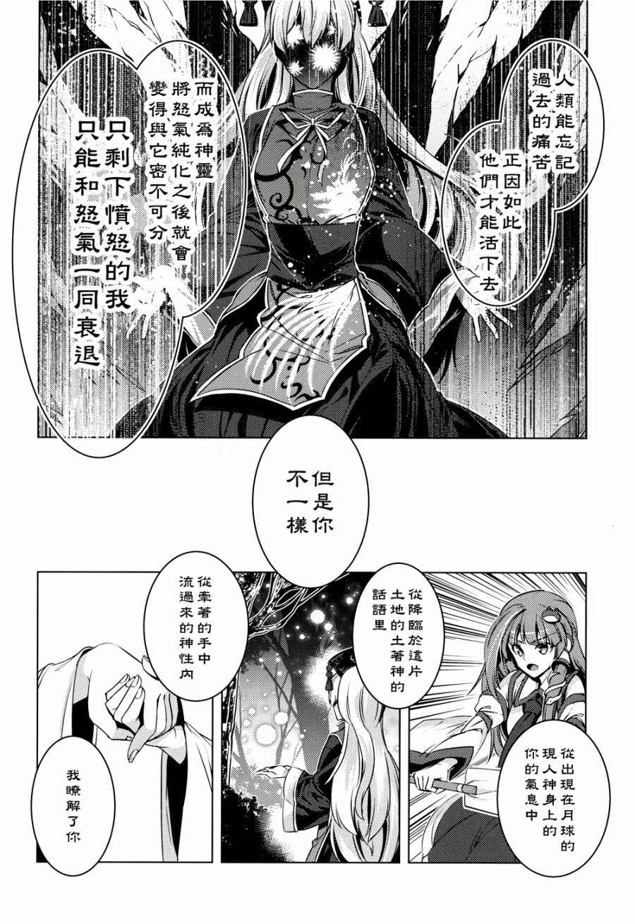 《怒神》漫画 001话