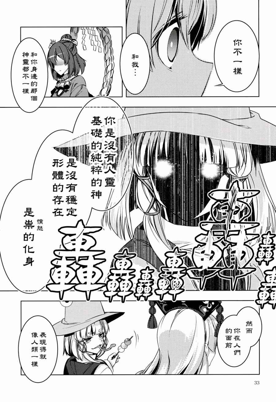 《怒神》漫画 001话