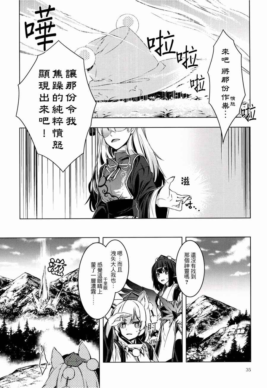 《怒神》漫画 001话