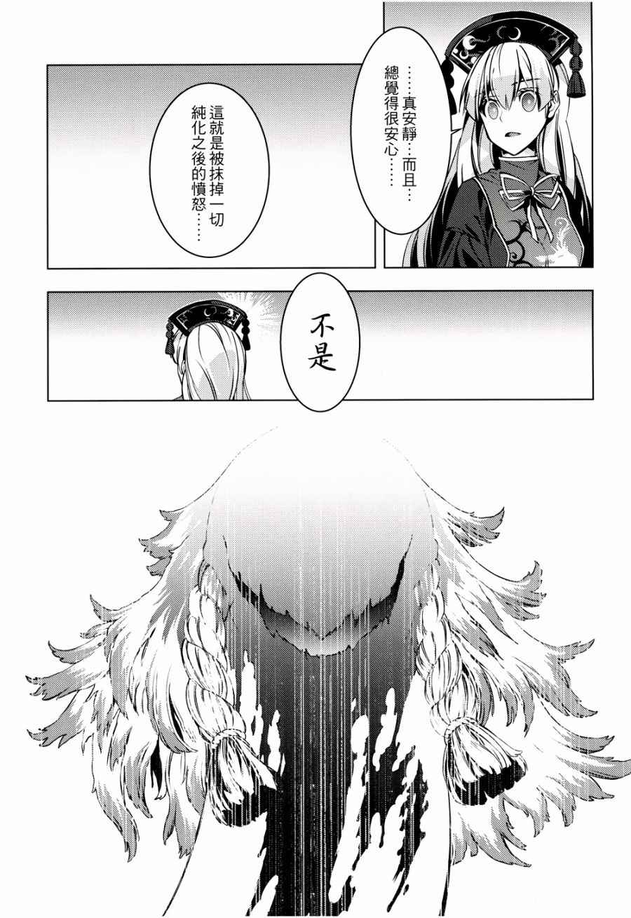 《怒神》漫画 001话