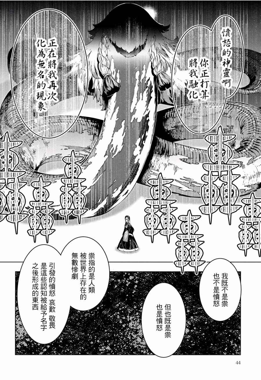 《怒神》漫画 001话