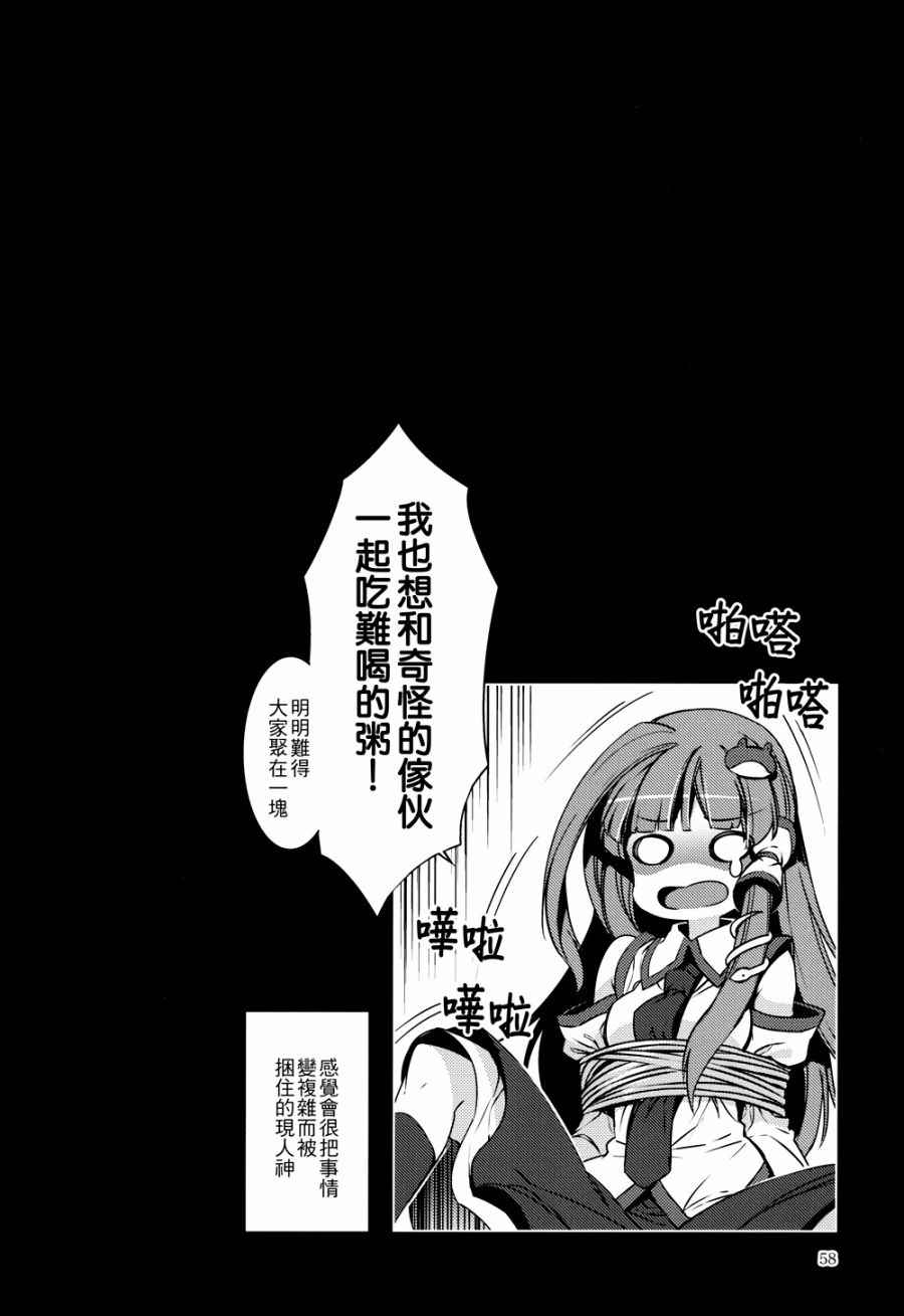 《怒神》漫画 001话