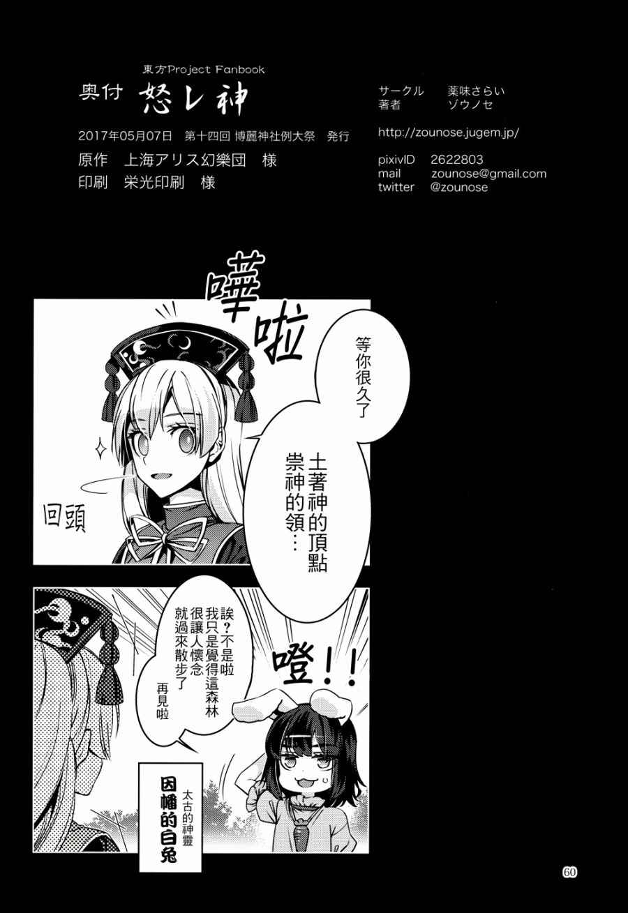 《怒神》漫画 001话