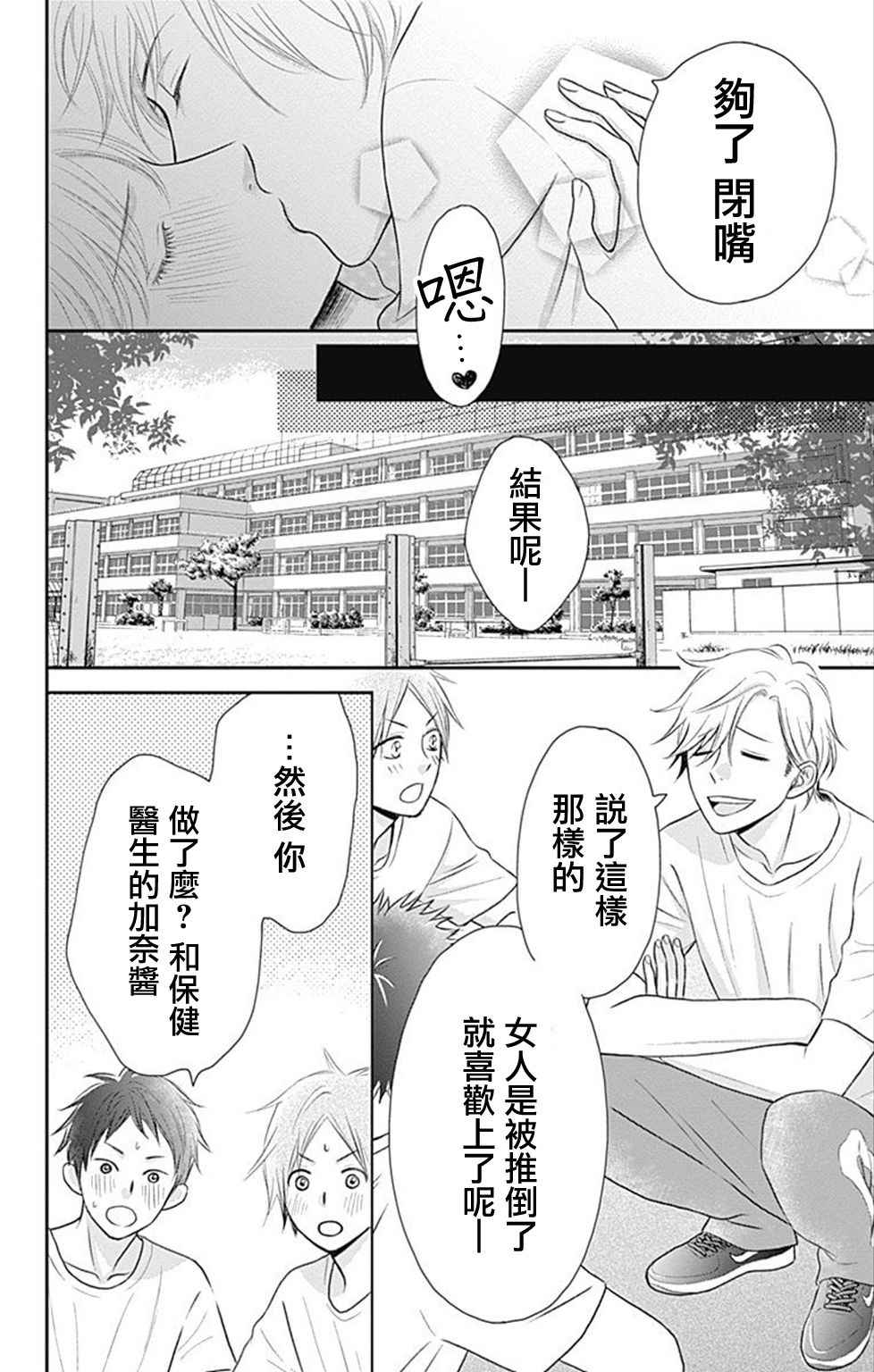 《一之濑君不能兴奋》漫画 001话