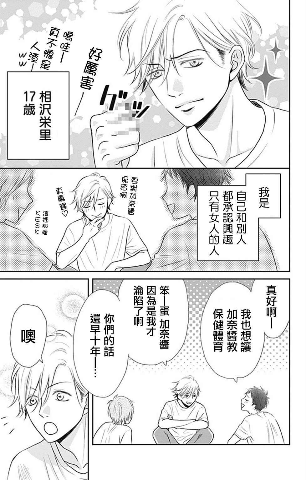 《一之濑君不能兴奋》漫画 001话