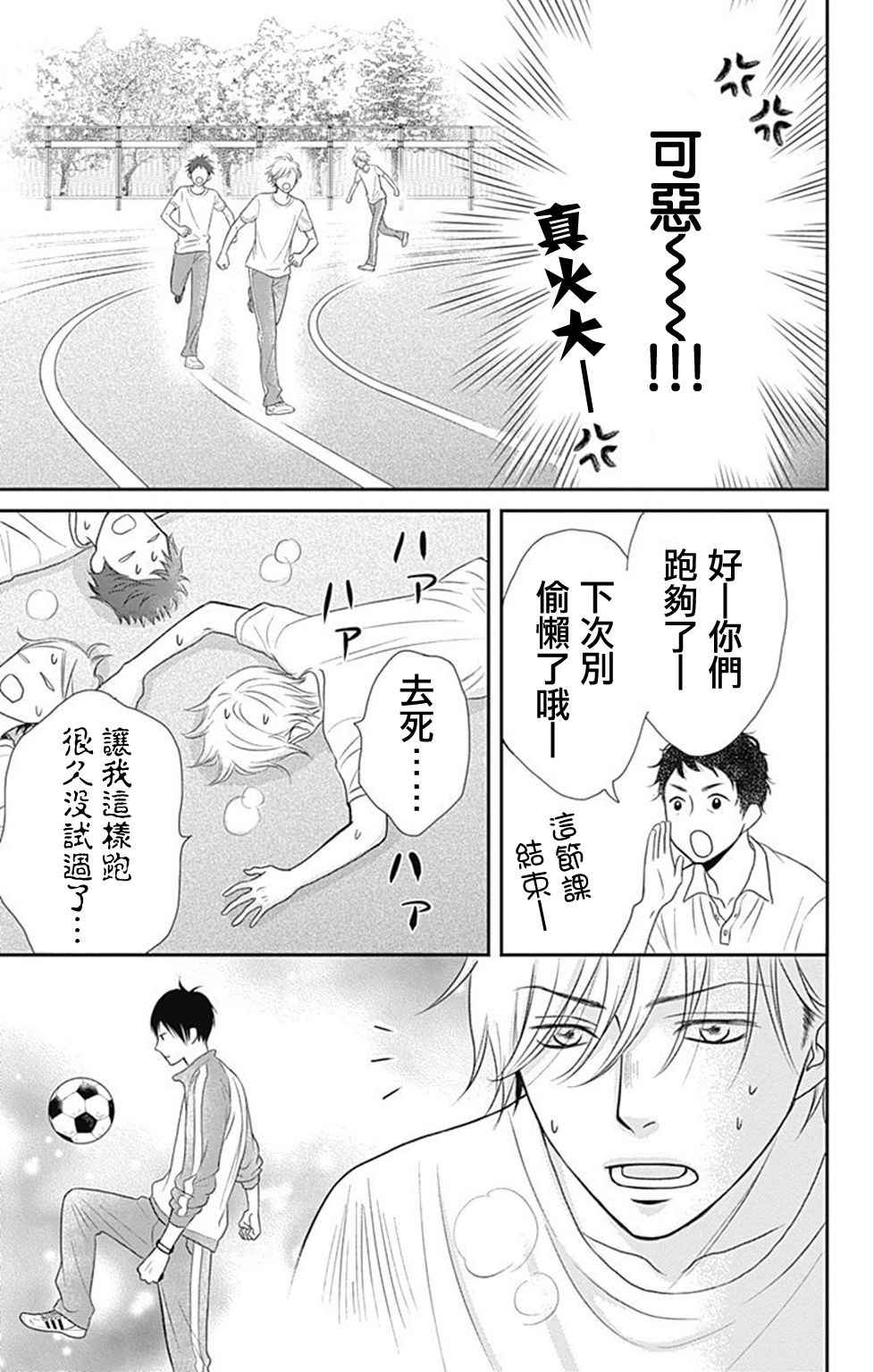 《一之濑君不能兴奋》漫画 001话