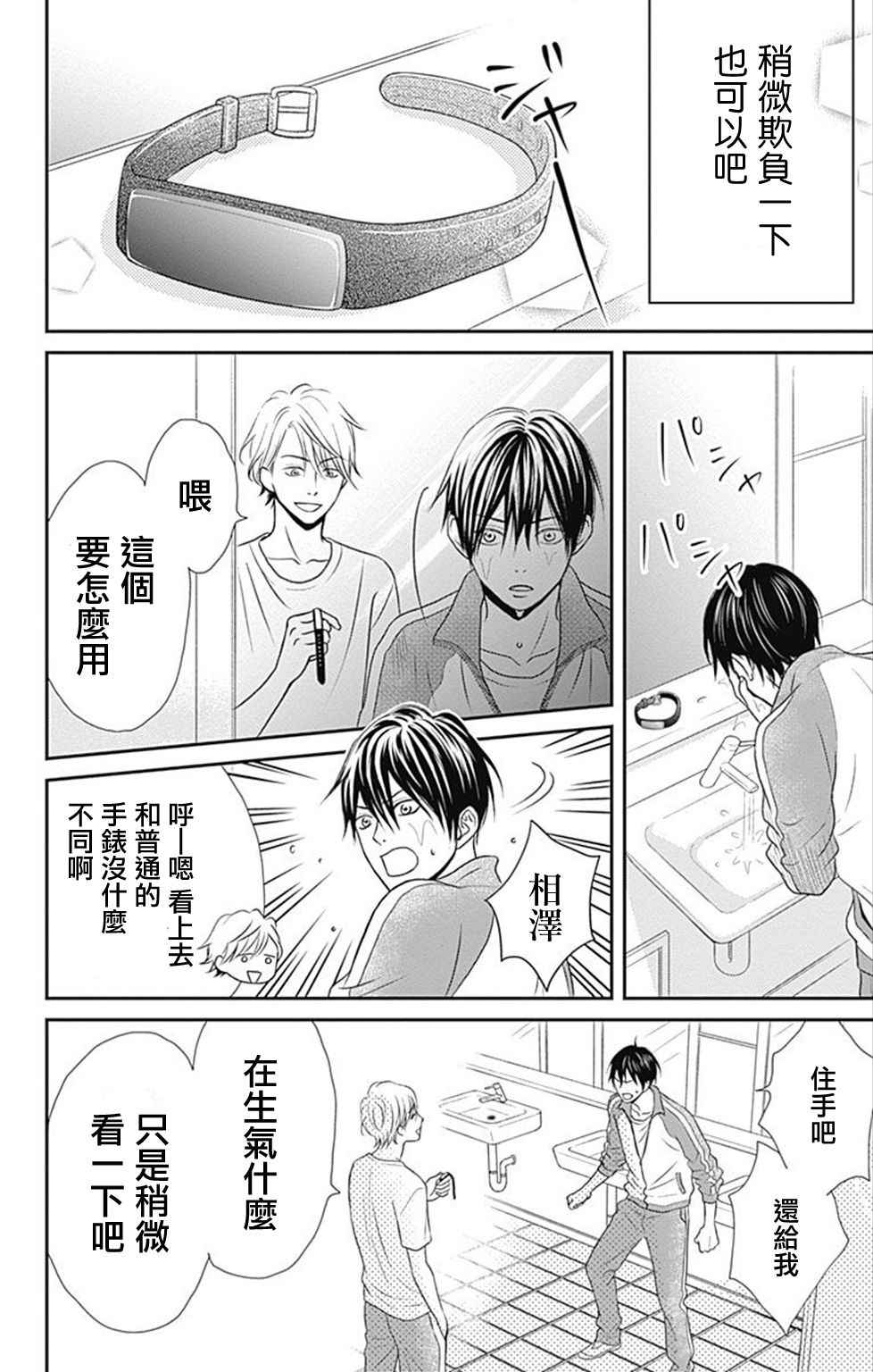 《一之濑君不能兴奋》漫画 001话