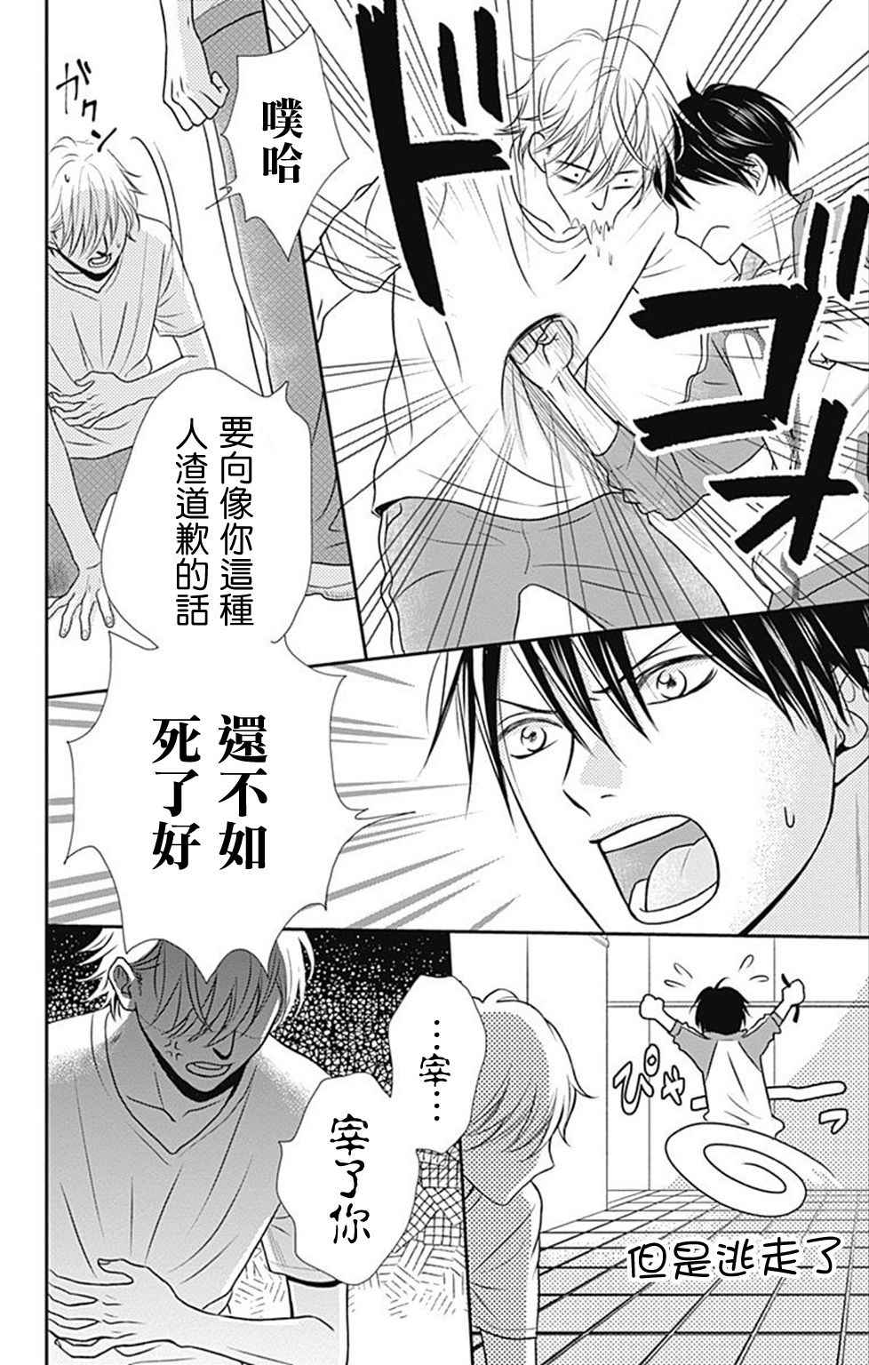 《一之濑君不能兴奋》漫画 001话