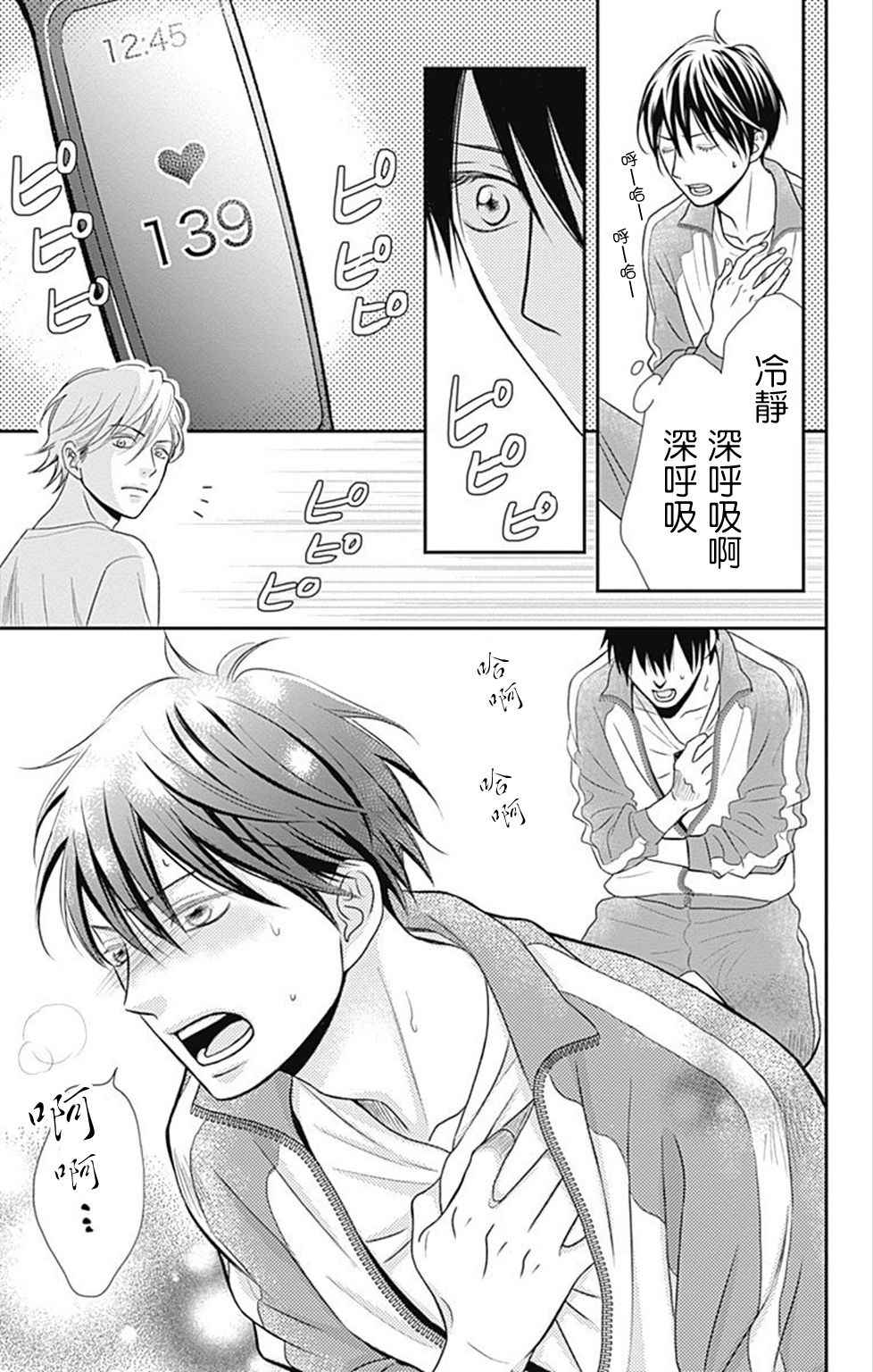 《一之濑君不能兴奋》漫画 001话