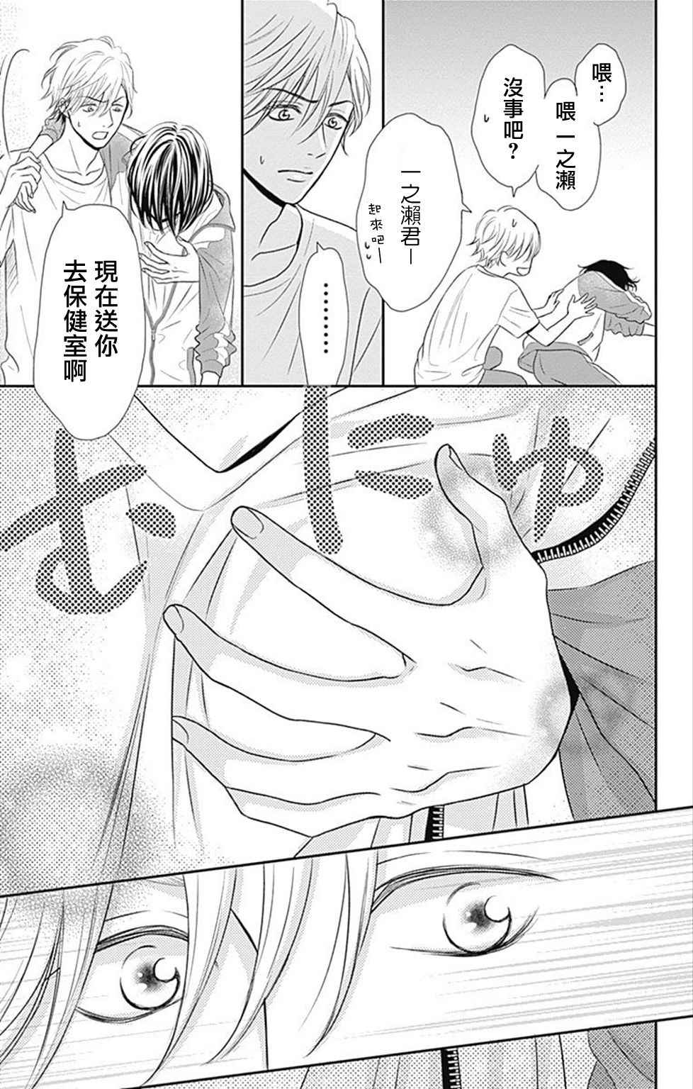 《一之濑君不能兴奋》漫画 001话