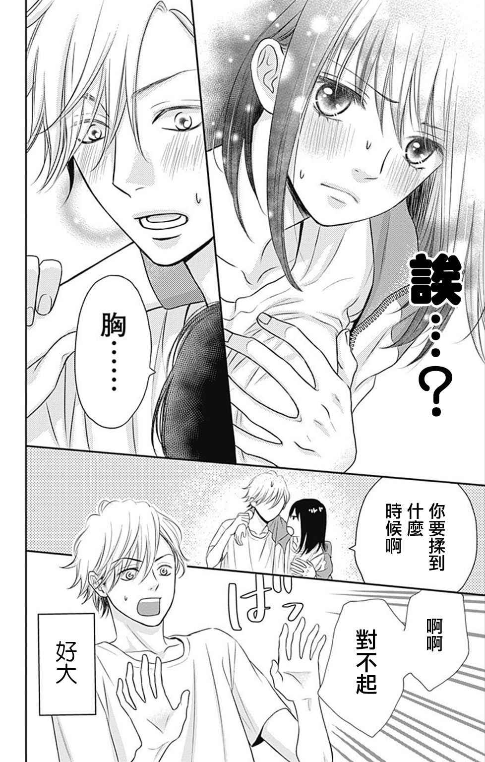 《一之濑君不能兴奋》漫画 001话