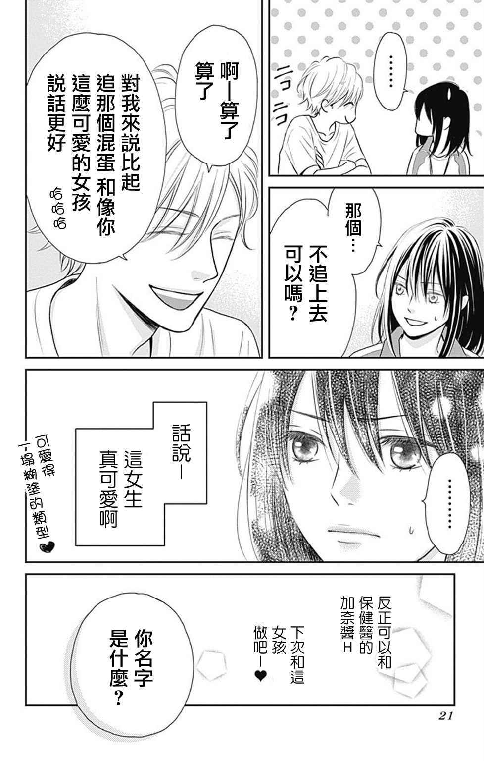 《一之濑君不能兴奋》漫画 001话