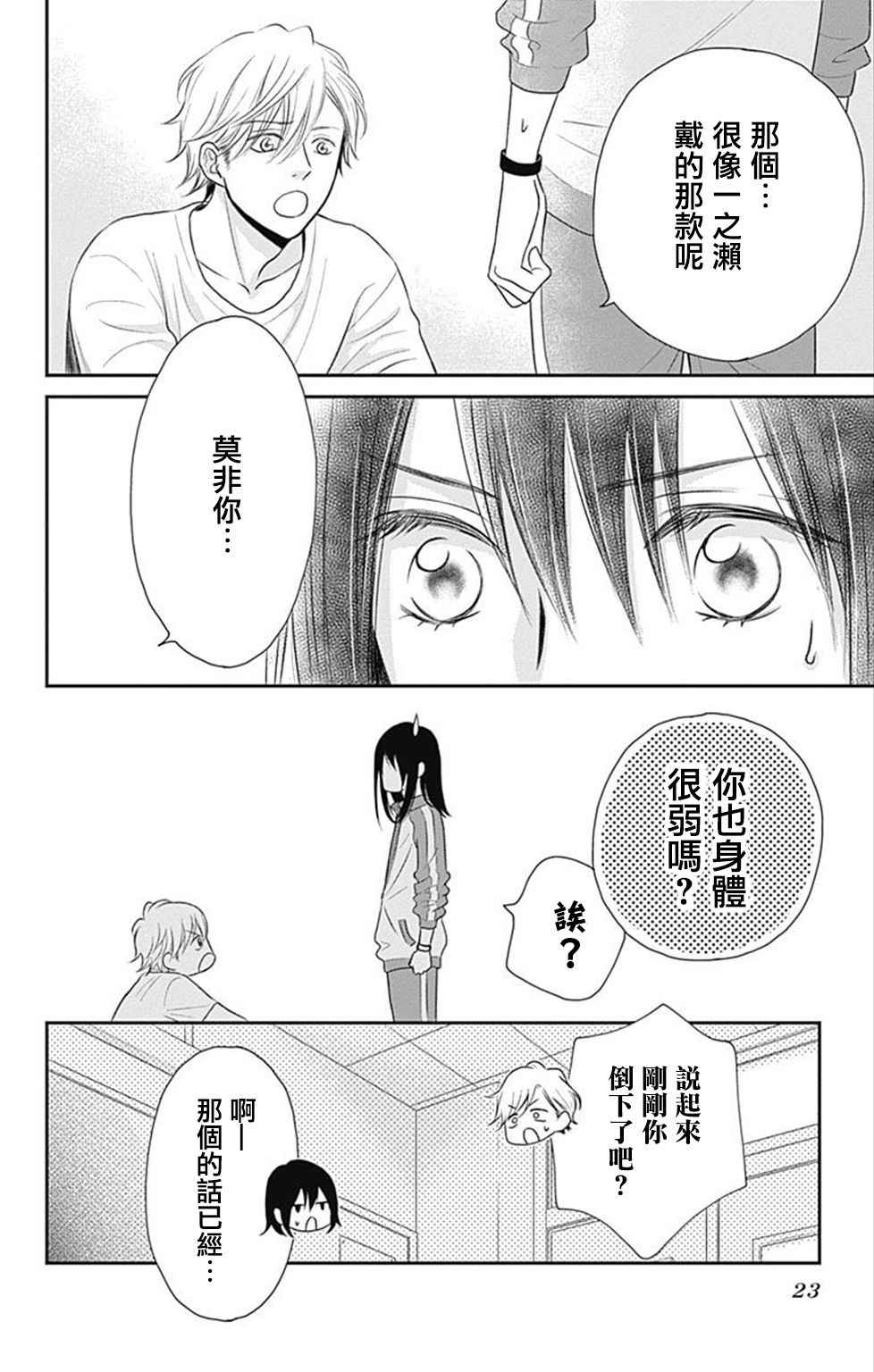 《一之濑君不能兴奋》漫画 001话