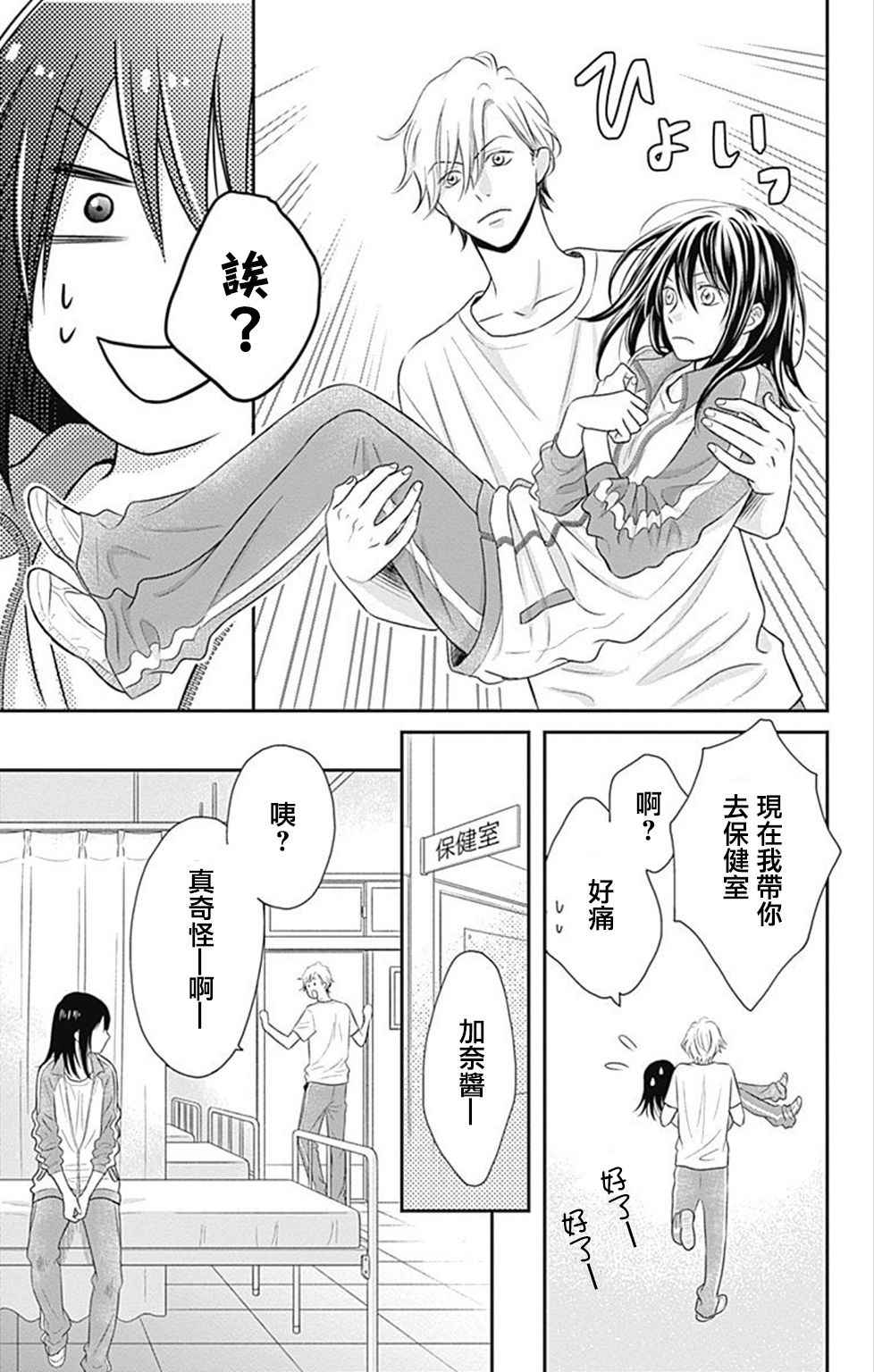 《一之濑君不能兴奋》漫画 001话