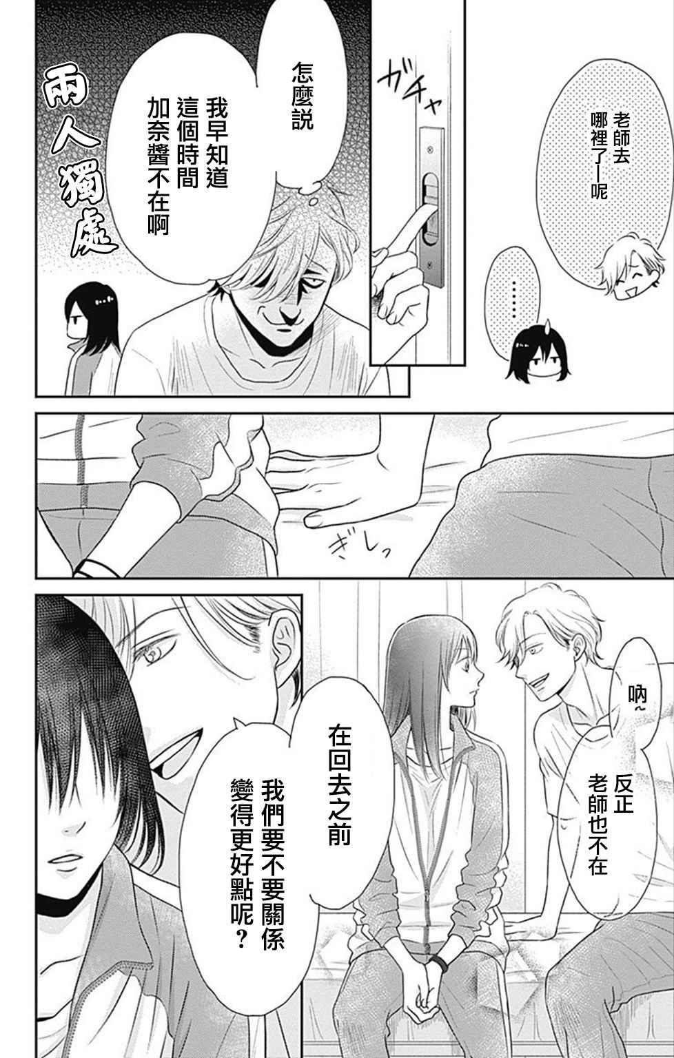 《一之濑君不能兴奋》漫画 001话