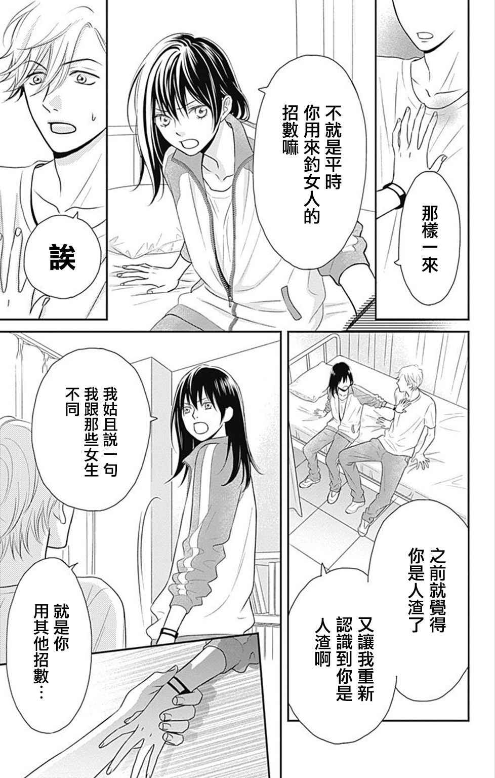 《一之濑君不能兴奋》漫画 001话