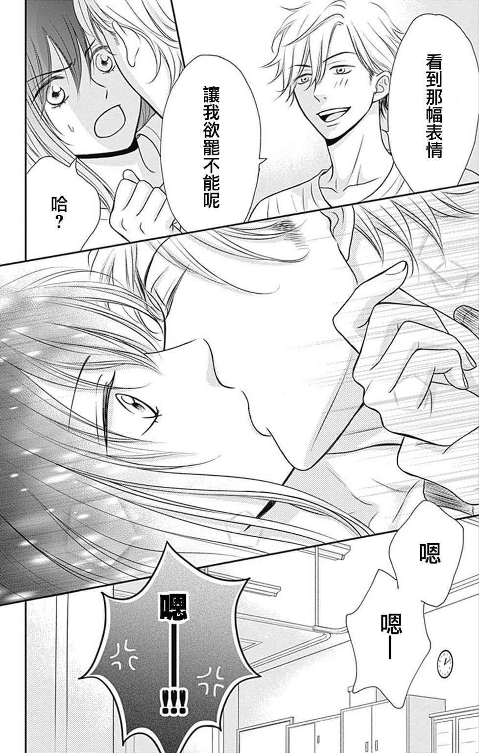 《一之濑君不能兴奋》漫画 001话