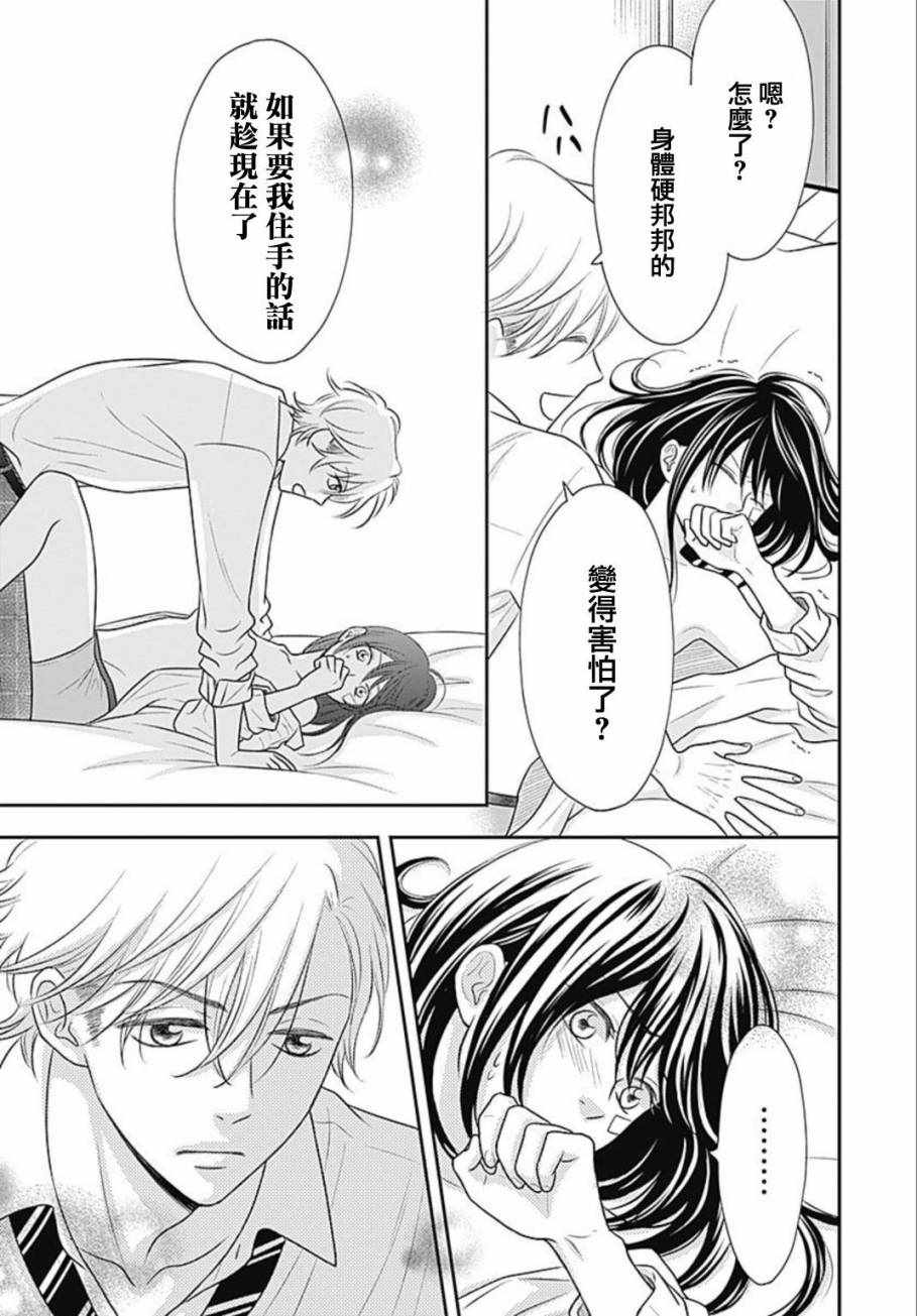 《一之濑君不能兴奋》漫画 006话