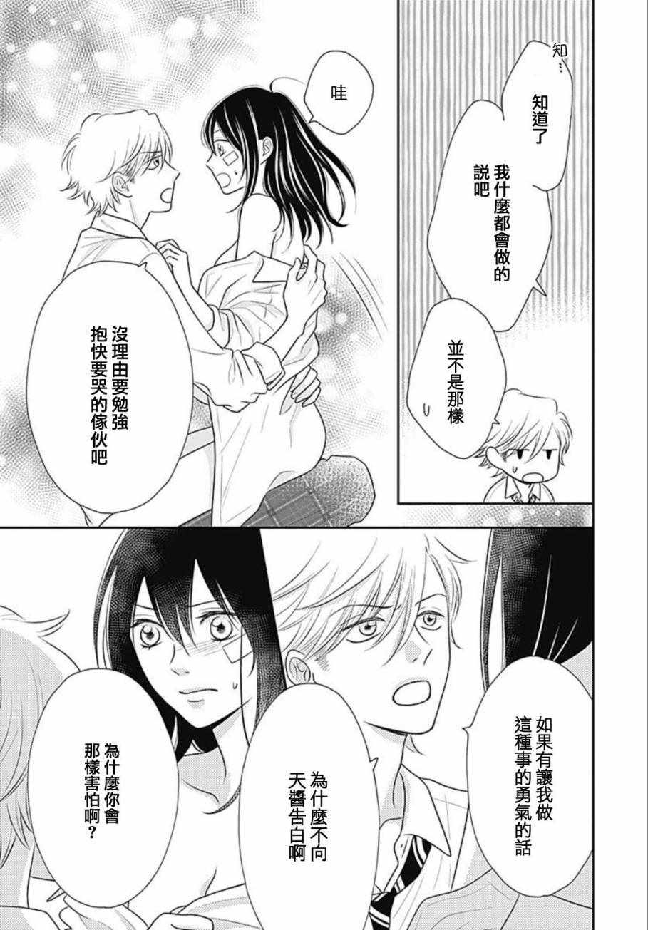 《一之濑君不能兴奋》漫画 006话