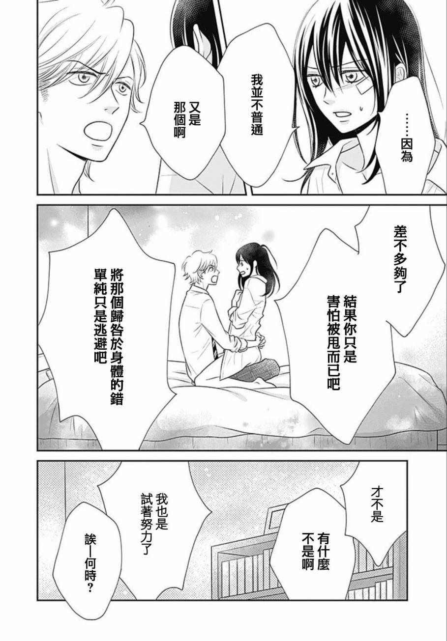 《一之濑君不能兴奋》漫画 006话