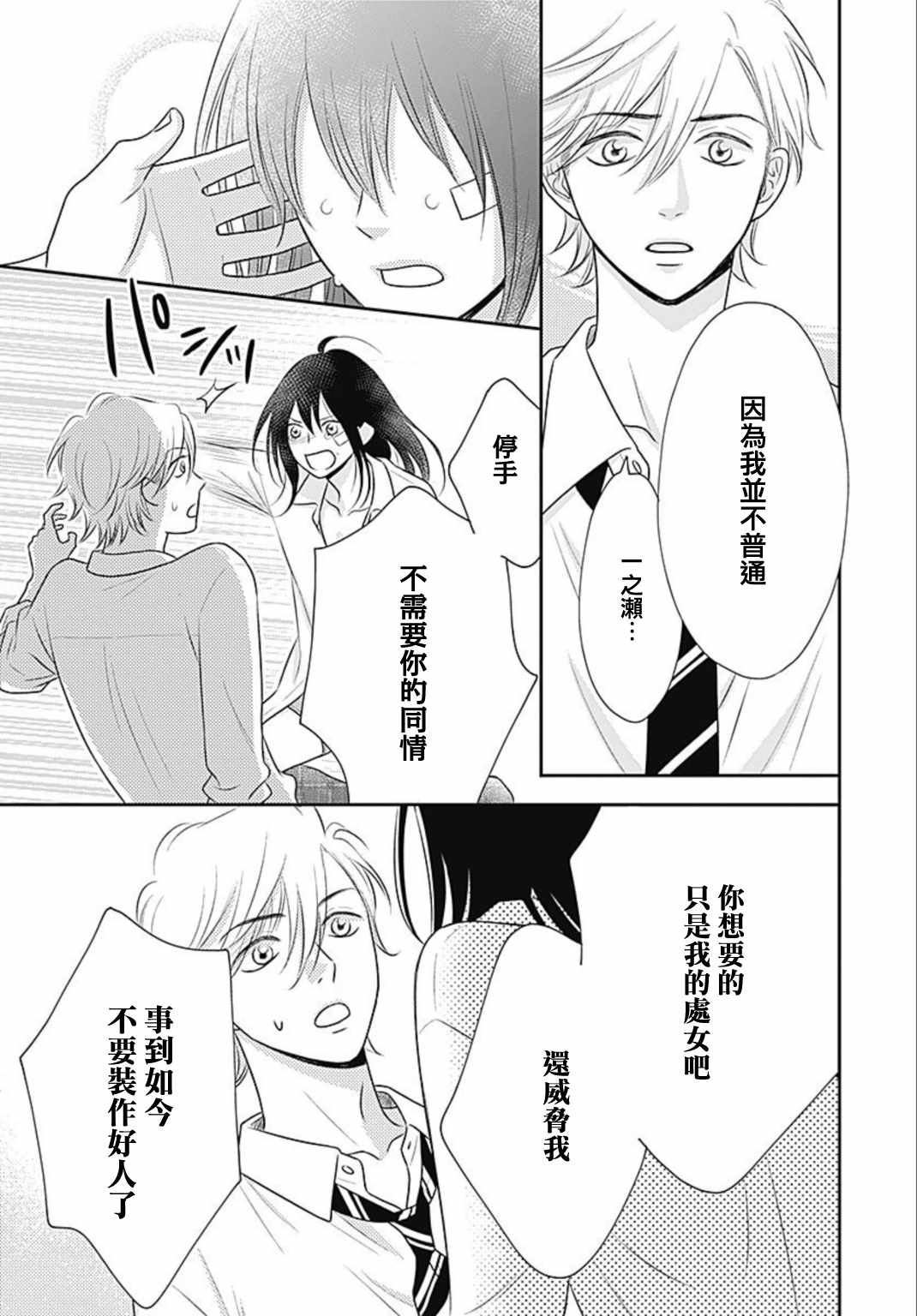 《一之濑君不能兴奋》漫画 006话