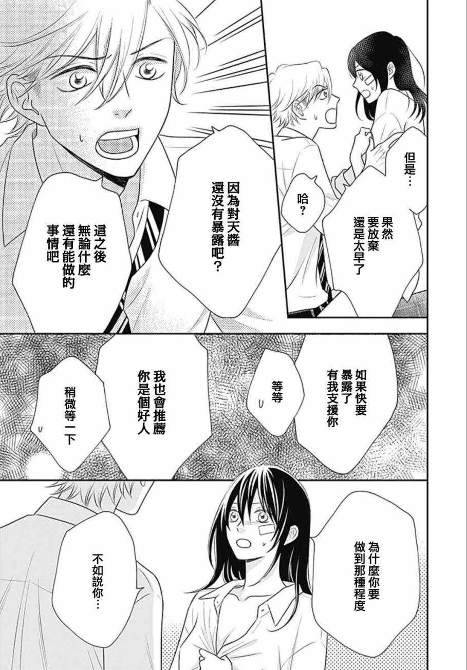 《一之濑君不能兴奋》漫画 006话