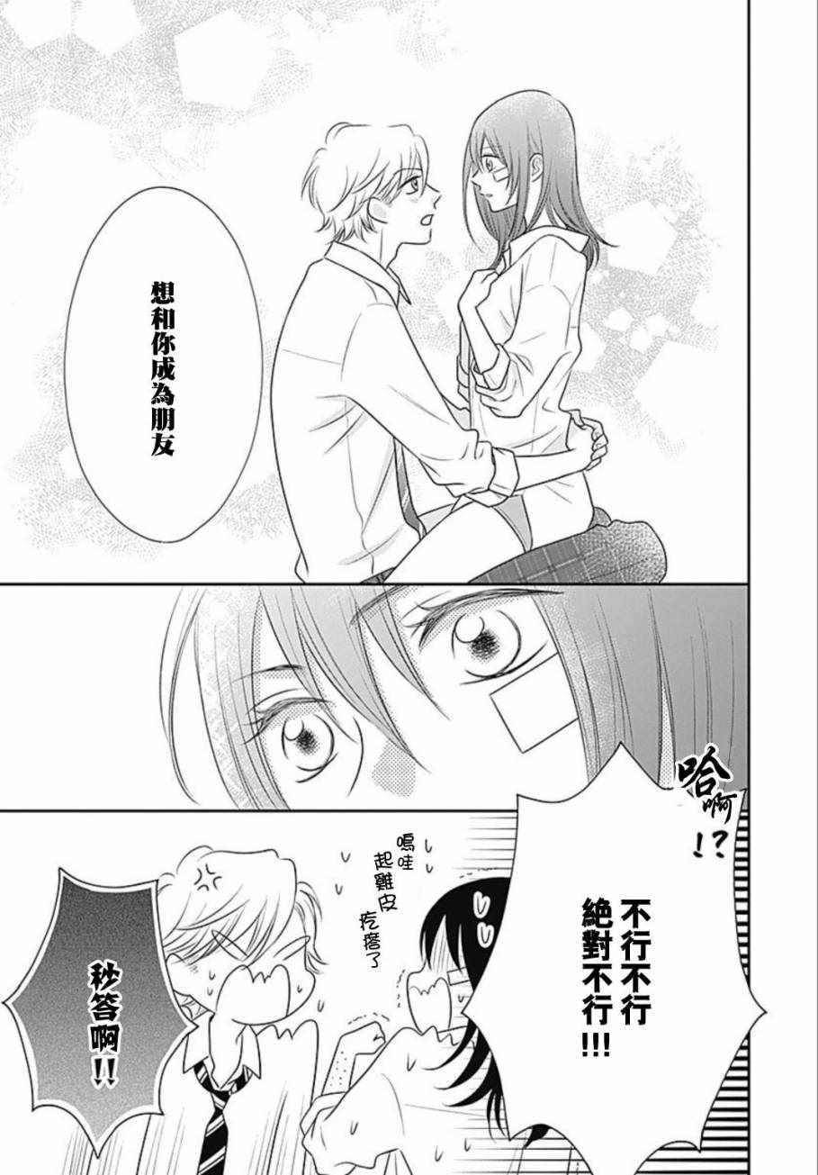 《一之濑君不能兴奋》漫画 006话