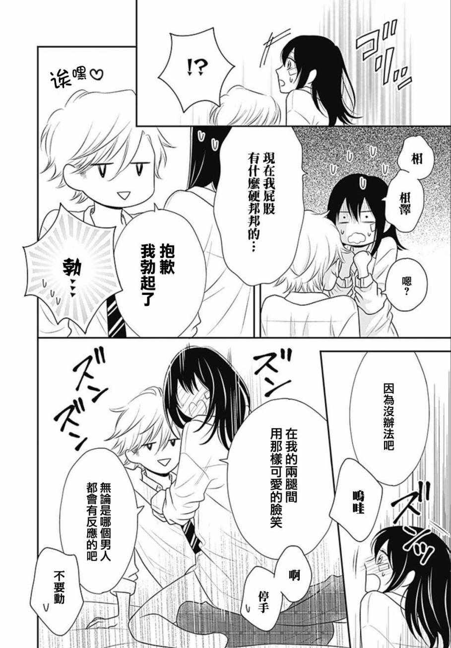 《一之濑君不能兴奋》漫画 006话