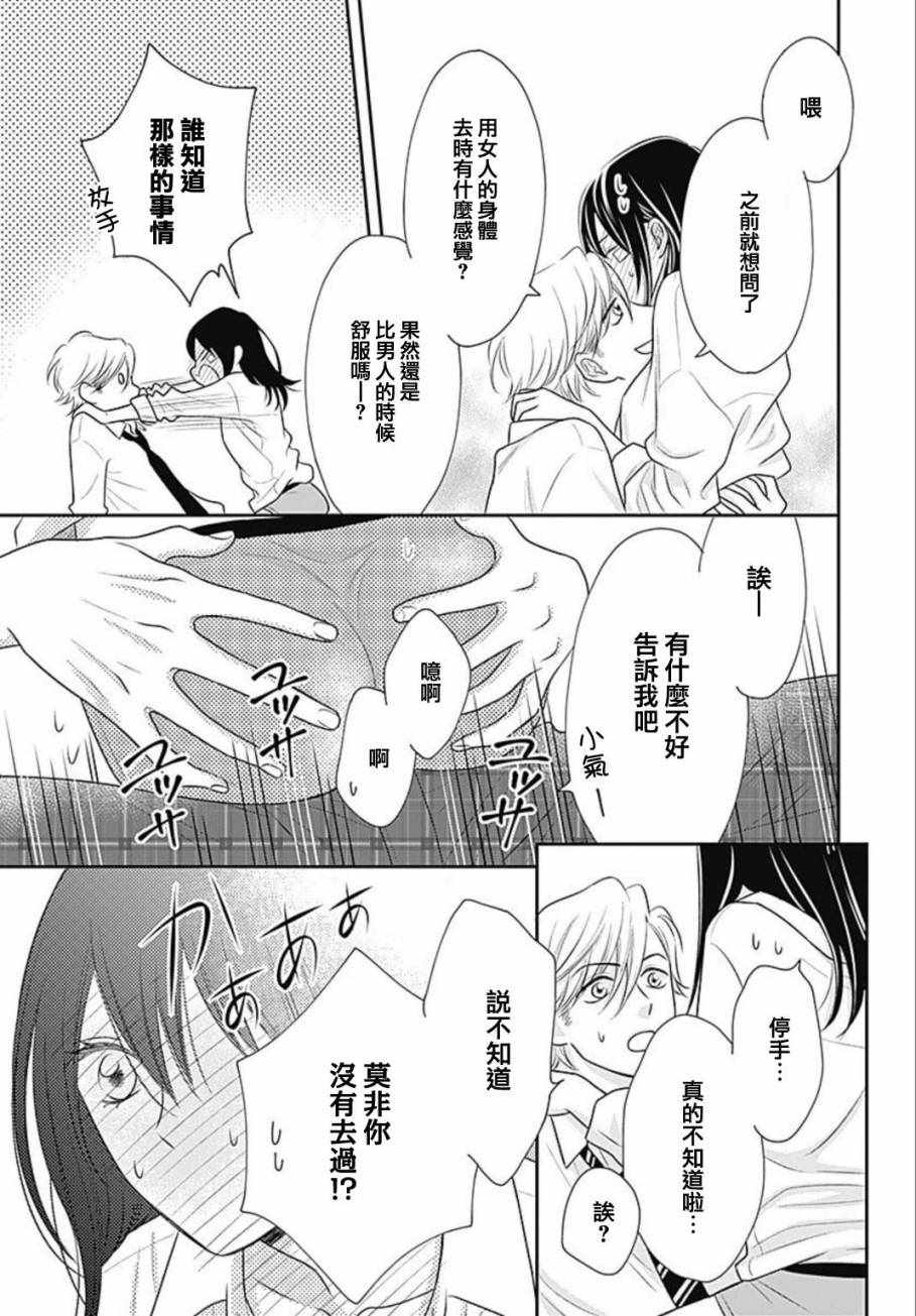 《一之濑君不能兴奋》漫画 006话